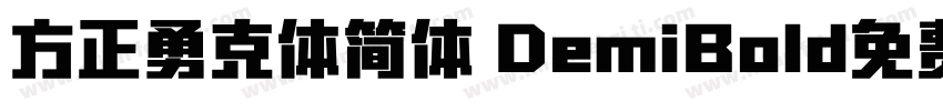 方正勇克体简体 DemiBold免费下载字体转换